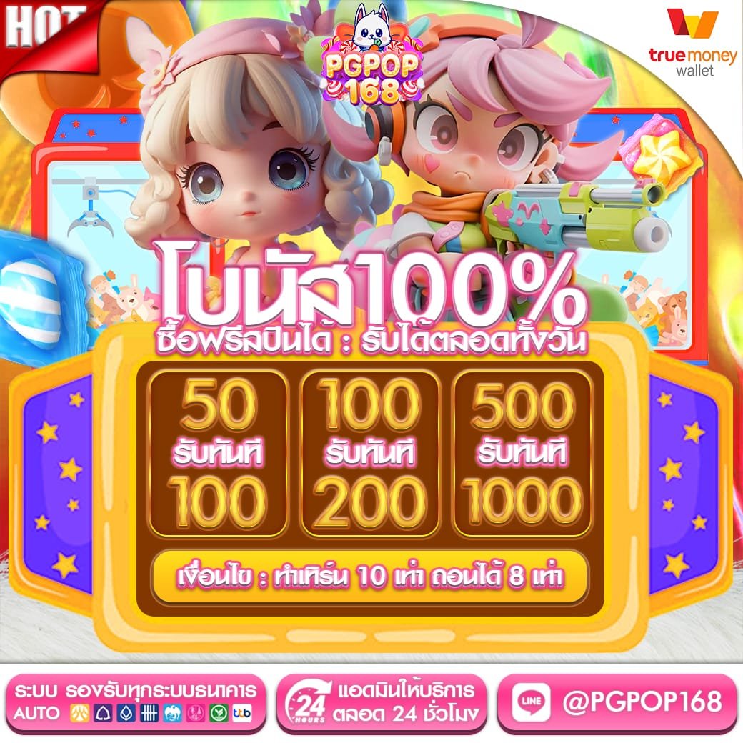 100% 10ถอน8