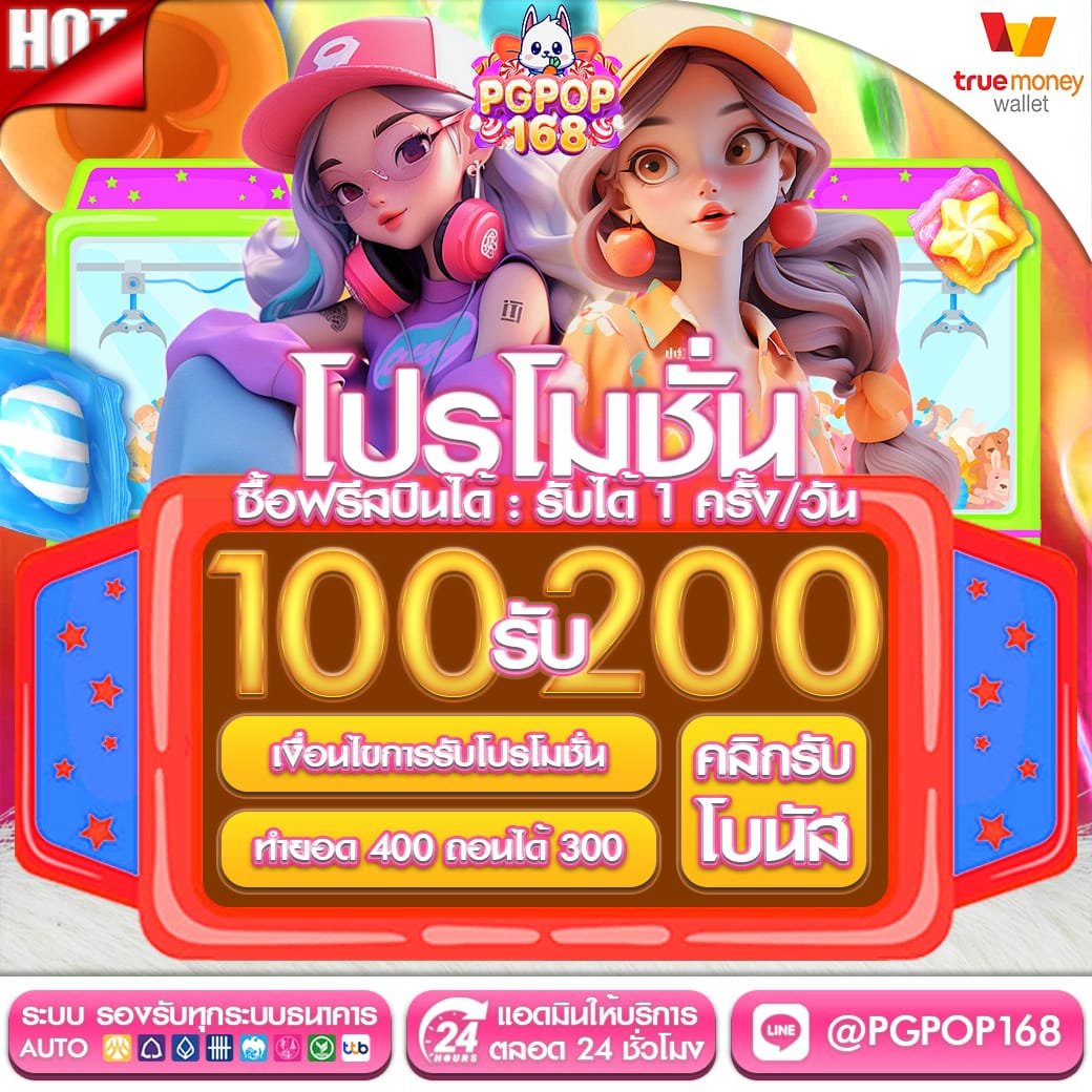 100รับ200