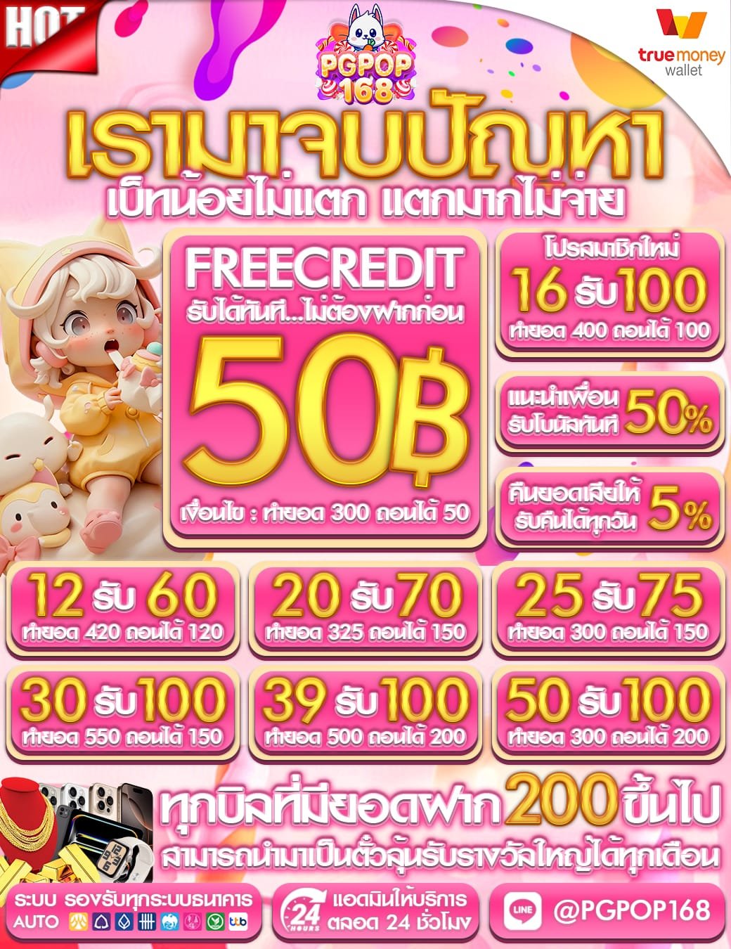 PGPOP168 เรามาจบปัญหาเบ็ทน้อยไม่แตก แตกมากไม่จ่าย