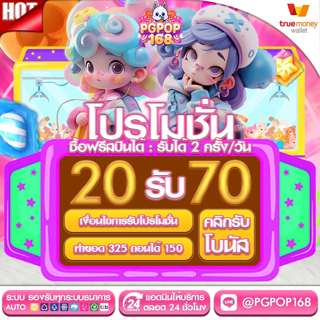 20รับ70