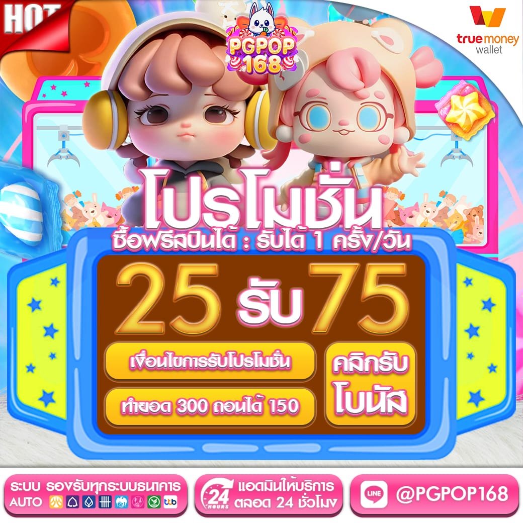 25รับ75
