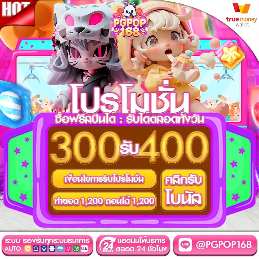 300รับ400
