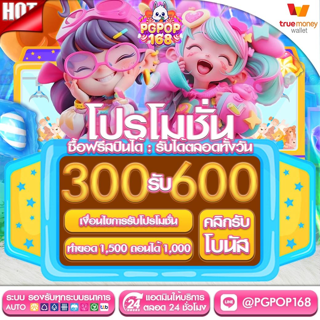 300รับ600