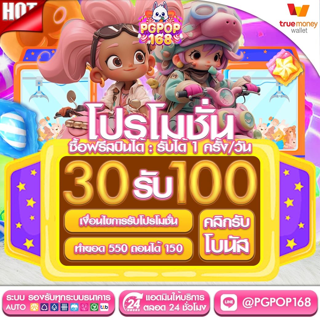 30รับ100