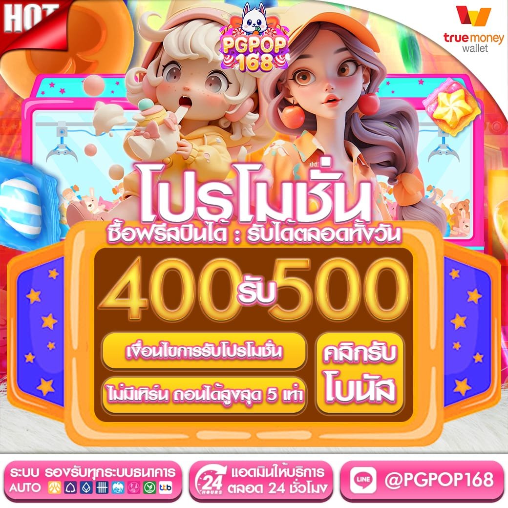 400รับ500