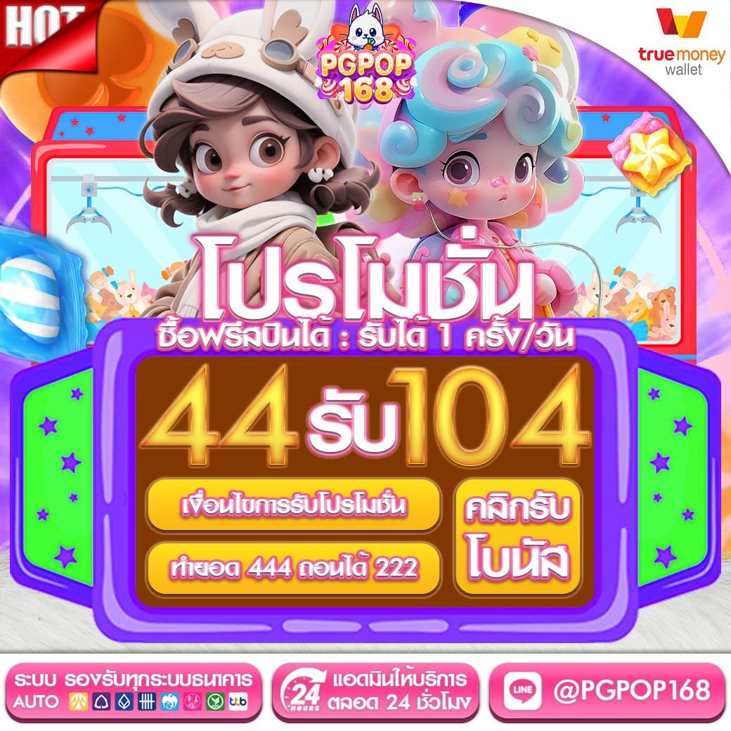 44รับ104