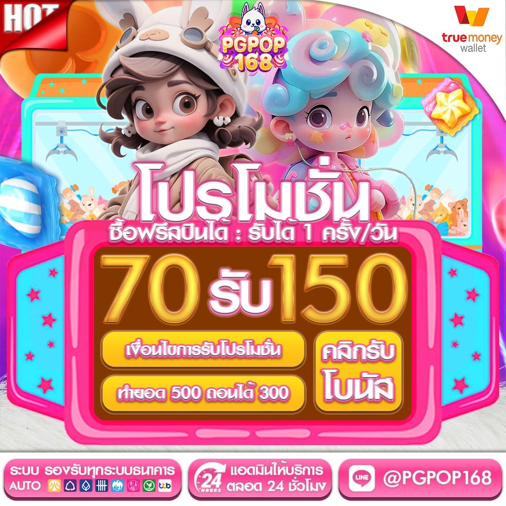70รับ150