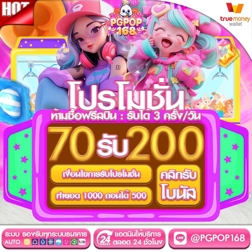 70รับ200