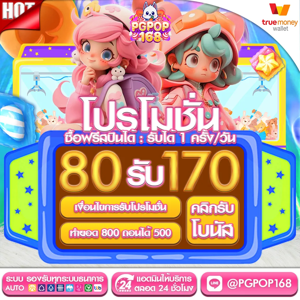 80รับ170