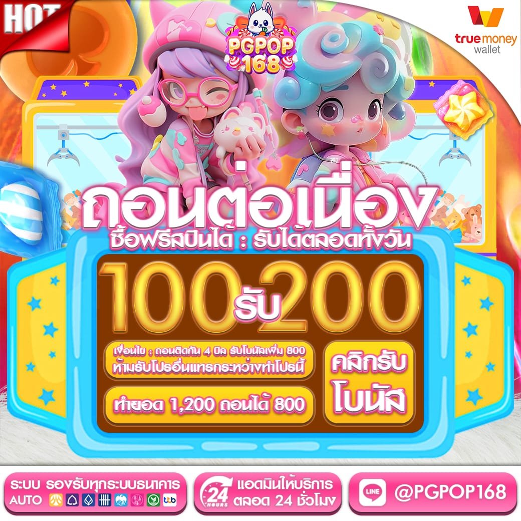 โปรถอนต่อเนื่อง