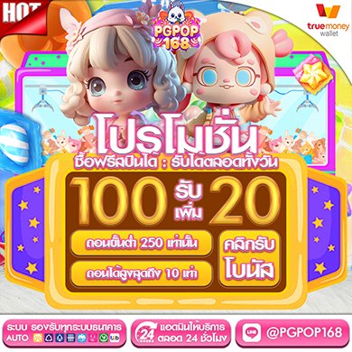 100รับเพื่ม20