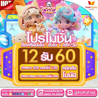 12รับ60 พิเศษ