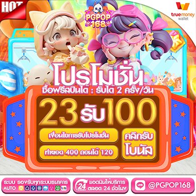 23รับ100
