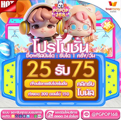 25รับ75