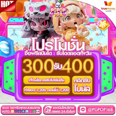 300รับ400