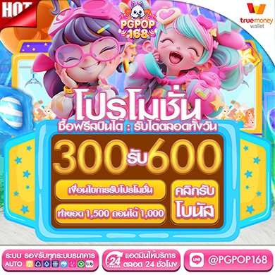 300รับ600