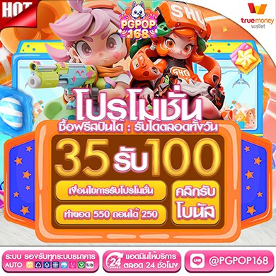 35รับ100พิเศษ