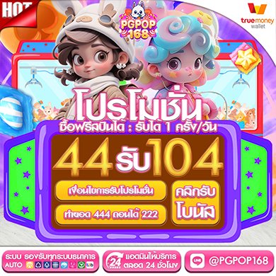 44รับ104