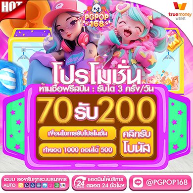70รับ200