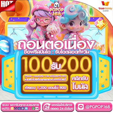 ถอนต่อเนื่อง